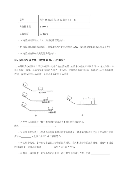 强化训练福建福州屏东中学物理八年级下册期末考试定向测评试题（解析卷）.docx