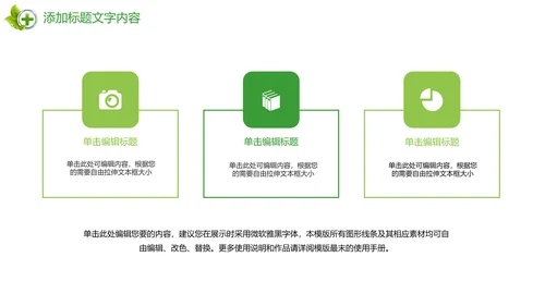 时尚唯美绿色医疗护士报告PPT模板