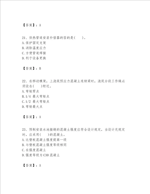 一级建造师之一建市政公用工程实务题库及完整答案易错题