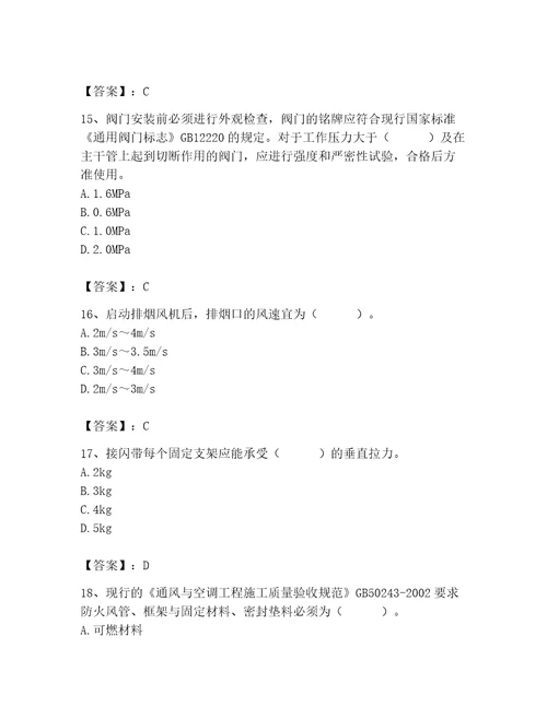 2023年质量员设备安装质量专业管理实务题库精品夺分金卷