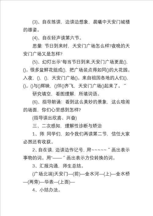 四年级语文第二单元教案