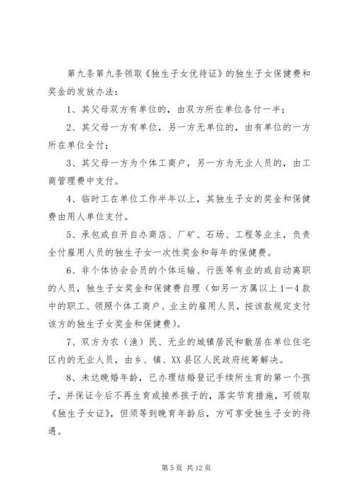 广西壮族自治区人口和计划生育条例(XX年修改) (2).docx