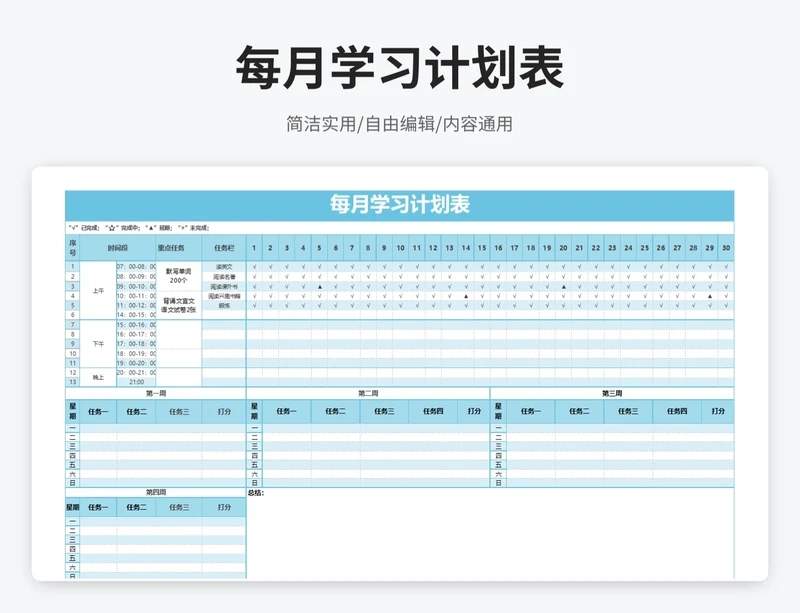 简约风每月学习计划表