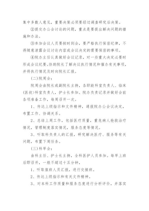 医疗行政管理制度.docx