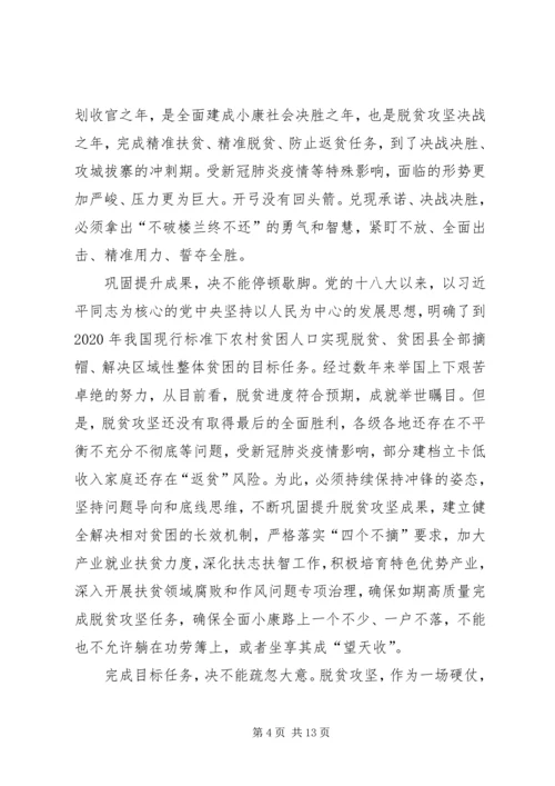 决战决胜脱贫攻坚座谈会习总书记重要讲话网评五篇.docx