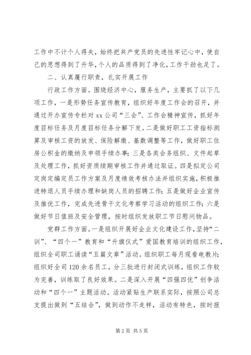 企业办公室年终总结个人报告[1].docx