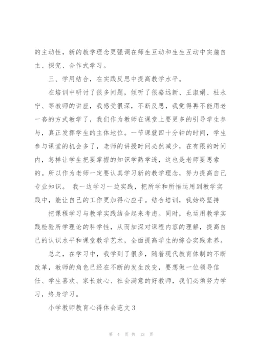 小学教师教育心得体会范文.docx