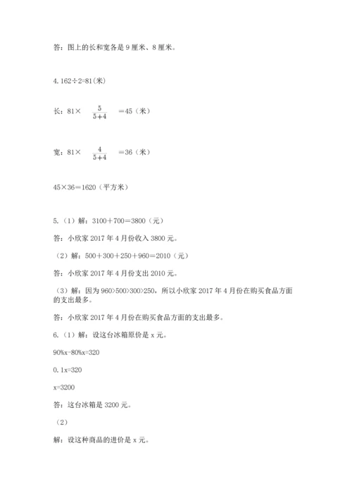 六年级小升初数学解决问题50道含答案（精练）.docx