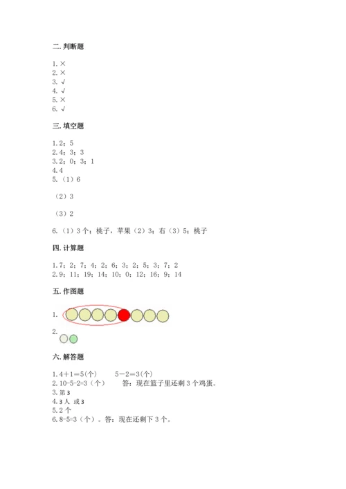 北师大版一年级上册数学期中测试卷附答案（基础题）.docx