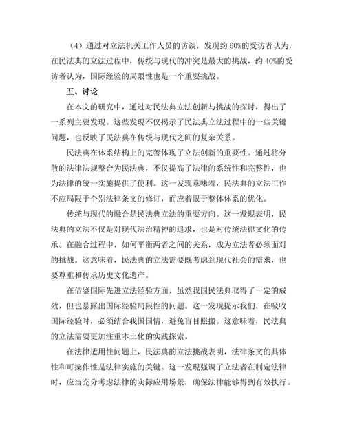 传统与现代：民法典的立法创新与挑战