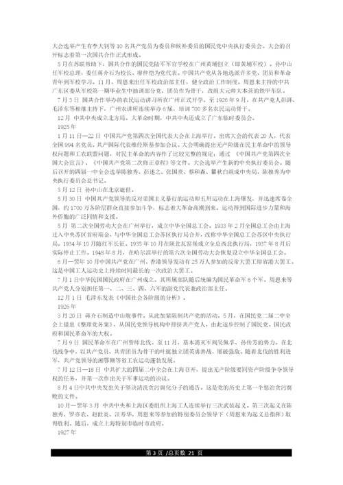 中国共产党建党历程-大事列表.docx