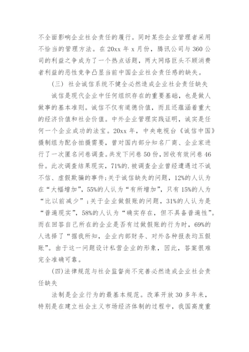 调研性论文.docx