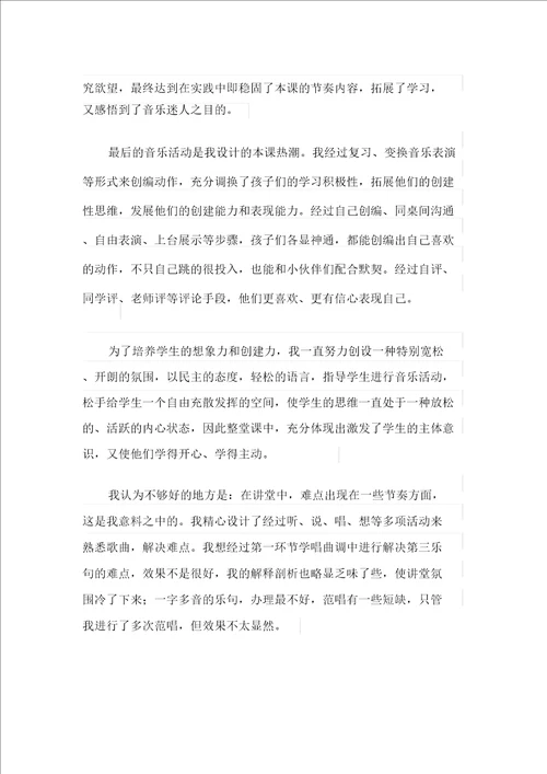 基于课标的音乐课堂教学反思我是小音乐家教学反思