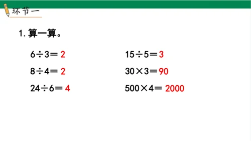 2024（大单元教学）人教版数学三年级下册2.1  口算除法（1）课件（22张PPT)