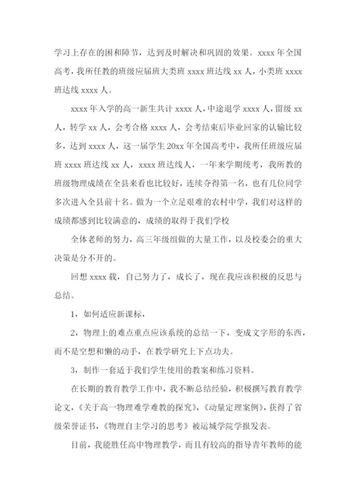教师工作述职报告(集合15篇).docx