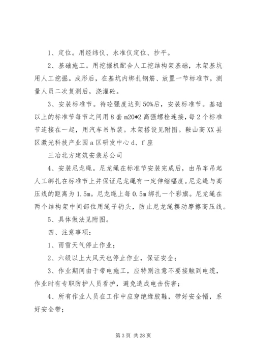 高压线防护方案2.docx