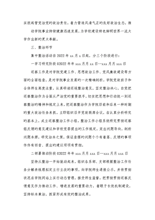 2022年学校党委对巡察组反馈问题整改方案