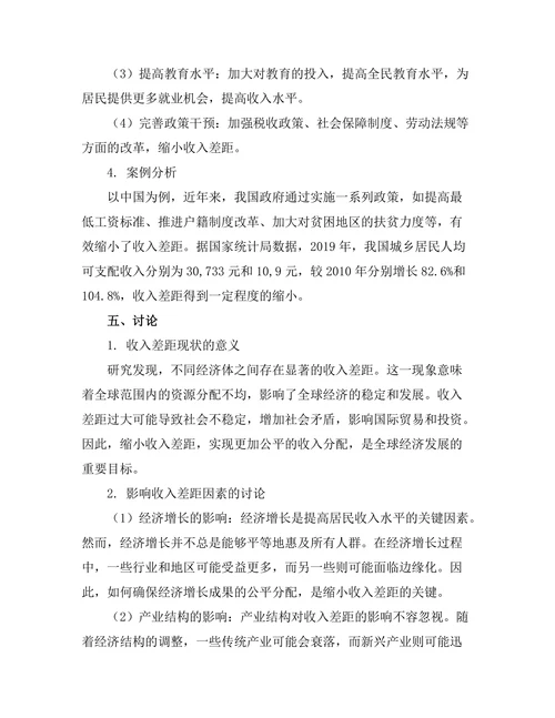 不同经济体之间的收入差距分析