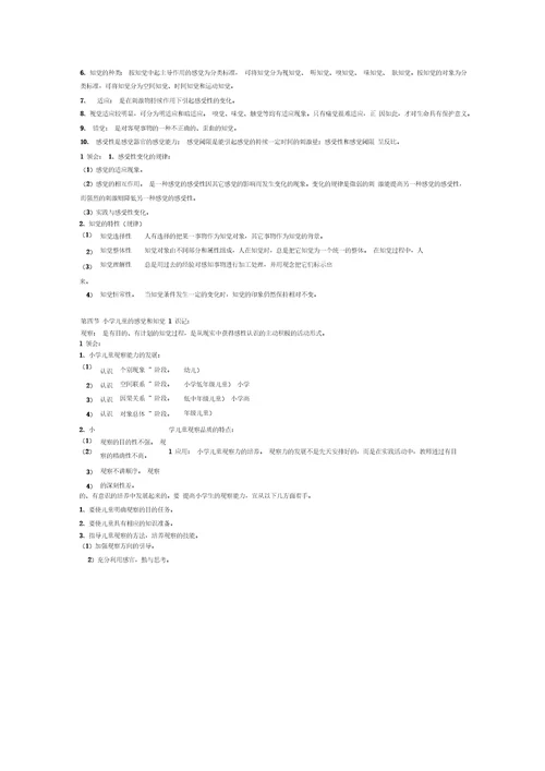 心理学教程复习要点