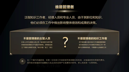 《卓有成效的管理者》读后感PPT模板
