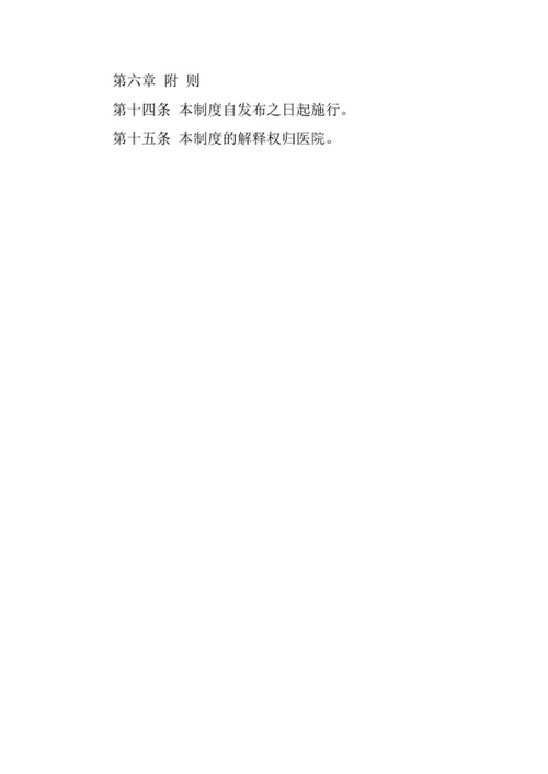 医院医生交接班管理制度