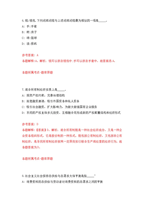 2022年01月江西南昌大学国际教育学院线上对外汉语教师招考聘用公开练习模拟卷（第7次）