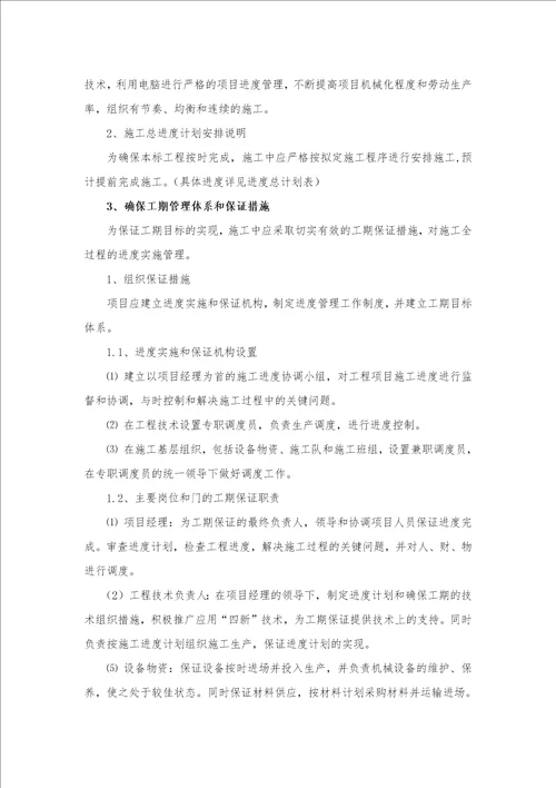 生态治理项目工程施工设计方案