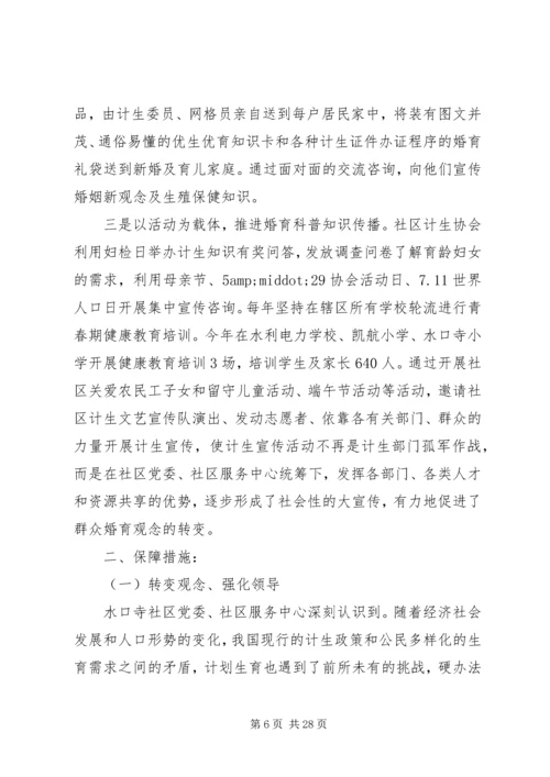 社区计划生育工作汇报 (3).docx