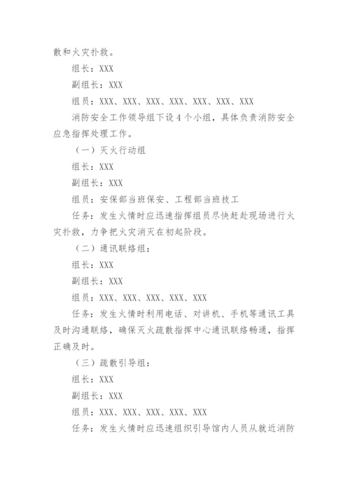 宾馆消防应急疏散预案.docx