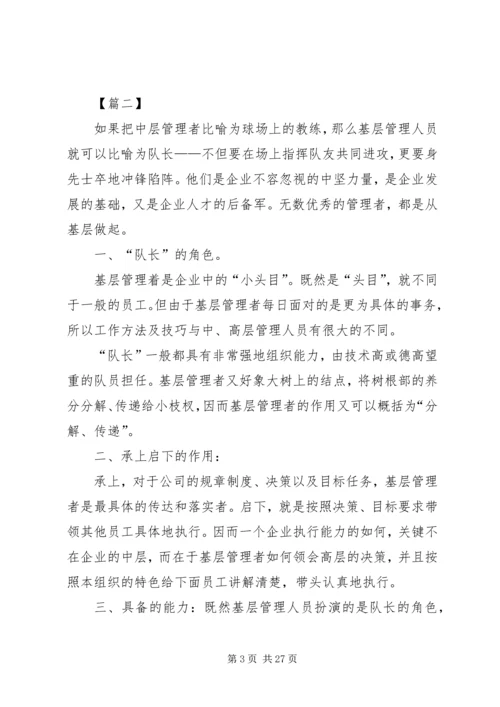 如何做好基层中层管理人员心得六篇.docx