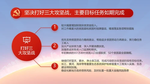 红色大气党建党支部年终述职报告PPT