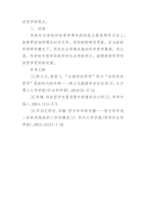 哲学硕士论文.docx