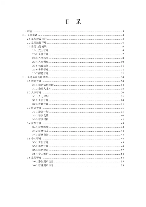 人才培养管理系统56页