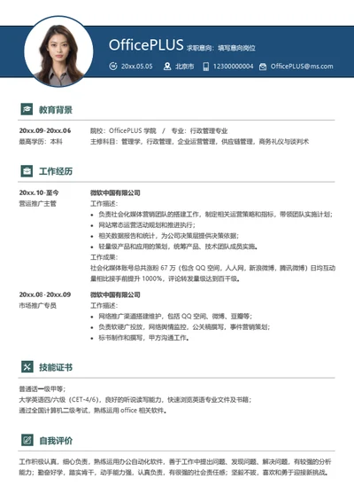 行政管理个人简历模板