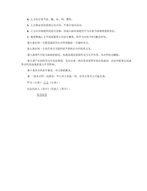 大型房屋租赁合同