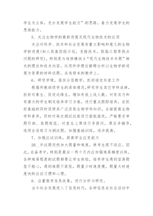 高三生物教学计划表.docx