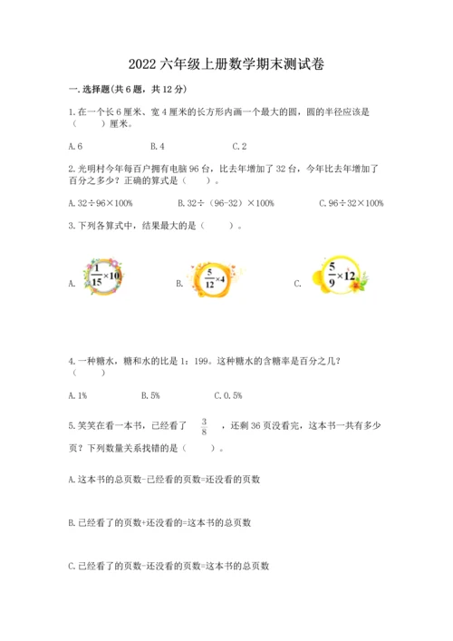 2022六年级上册数学期末测试卷精品【满分必刷】.docx