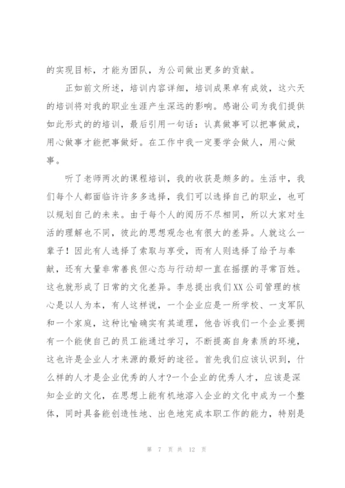 新员工入职培训心得体会.docx