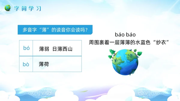 蓝色插画小学语文六年级教案PPT课件只有一个地球PPT模板小学语文六年级上册课件