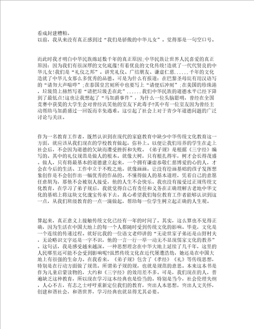 教师读弟子规心得体会通用17篇