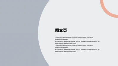 扁平PPT图文页