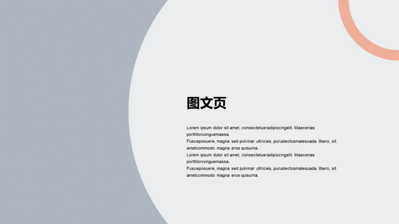 扁平PPT图文页