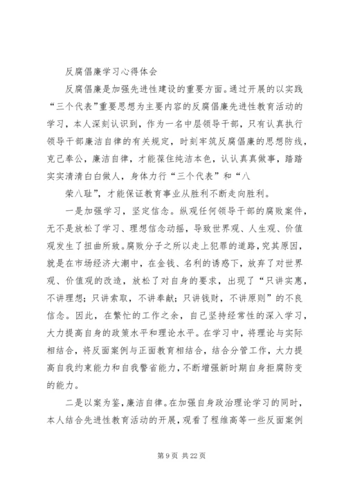 篇一：共产党员反腐倡廉心得体会.docx