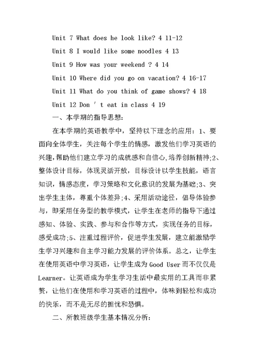 XX年七年级下学期英语教学计划