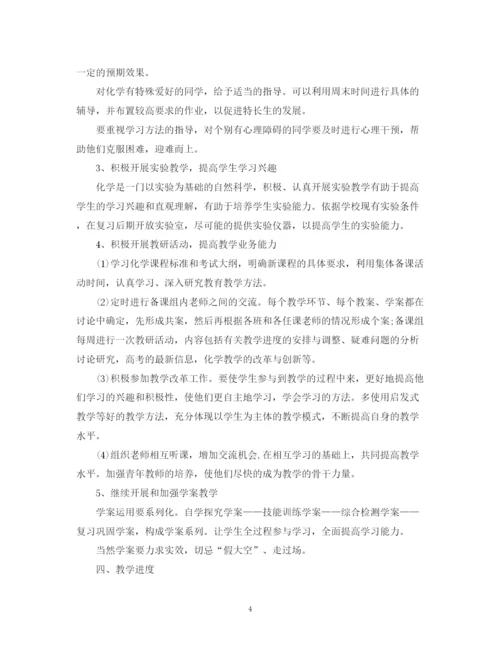 精编之高中化学教师个人工作计划范文2).docx