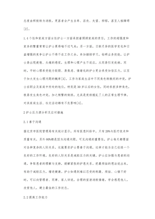 临床一线护士压力源分析及应对措施.docx