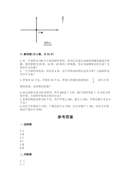 2022六年级上册数学期末考试试卷及解析答案.docx