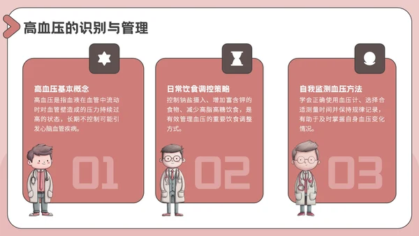 粉色插画风医疗教育科普PPT模板