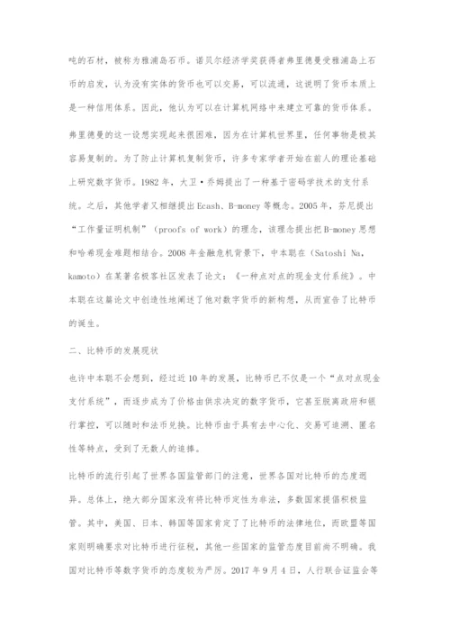 比特币的由来及前景分析.docx