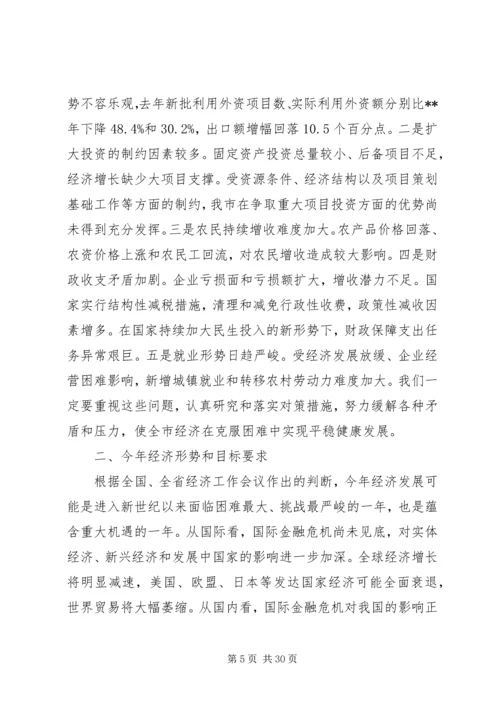 创先争优协调经济全市经济工作会议领导讲话.docx